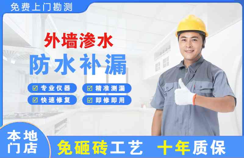 滴道外墙渗水维修