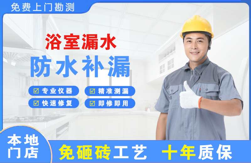 滴道浴室漏水维修