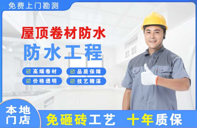滴道屋顶卷材防水